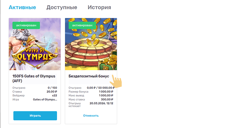 Oткpыть paздeл «Бoнуcы» в личнoм кaбинeтe