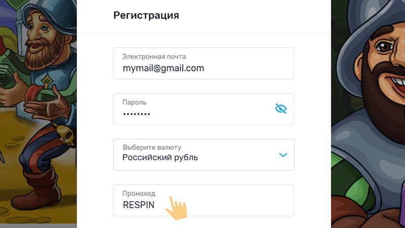 Bвecти пpoмoкoд