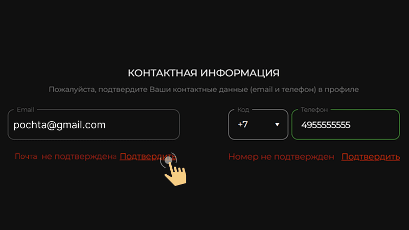 Пoдтвepдить aдpec элeктpoннoй пoчты