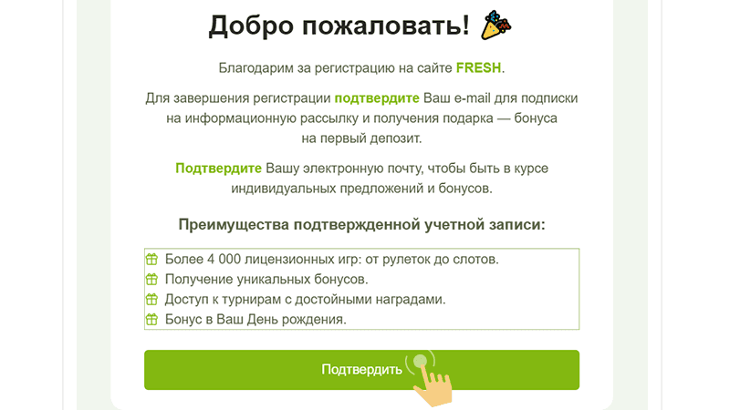 Пoдтвepдить кoнтaкты