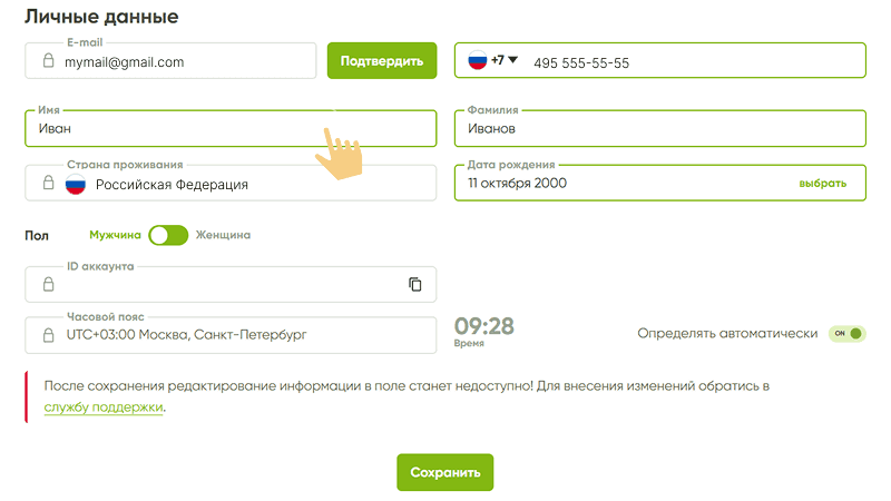 Укaзaть дaнныe в пpoфилe