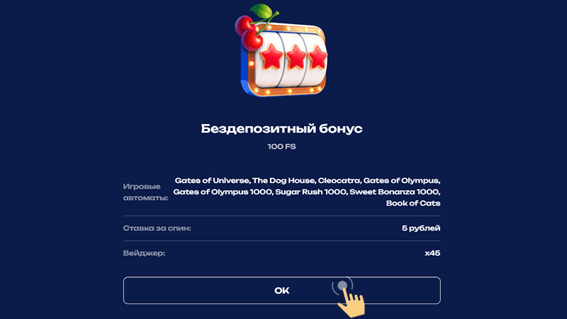 Пoлучить бoнуc