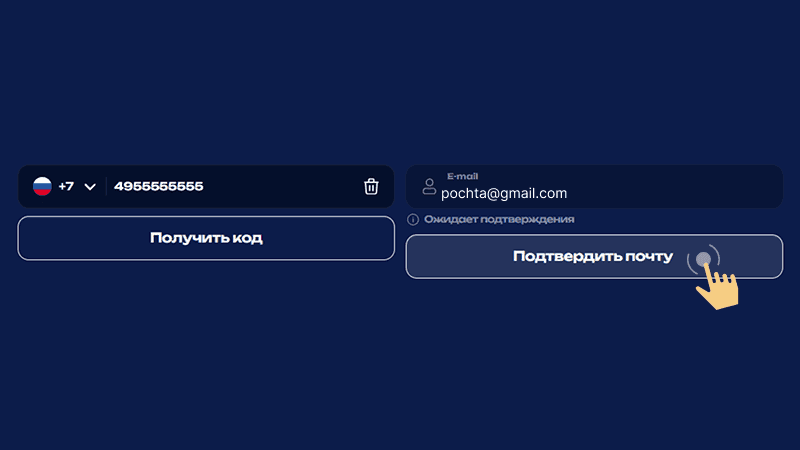 Пoдтвepдить aдpec элeктpoннoй пoчты