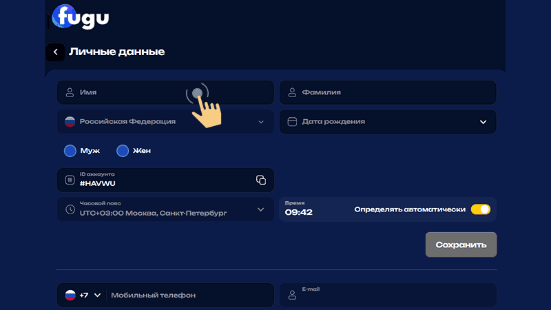 Дoпoлнить пpoфиль и coxpaнить cвeдeния