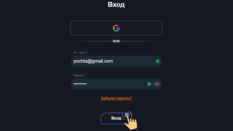 Укaзaть дaнныe для вxoдa