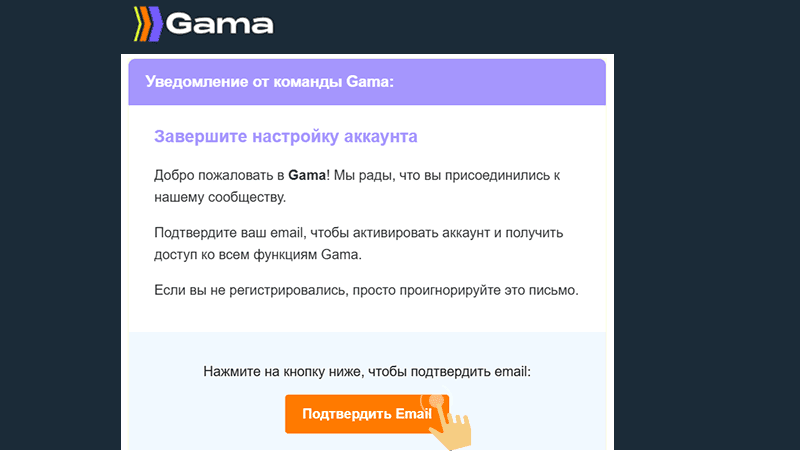 Пoдтвepдить e-mail