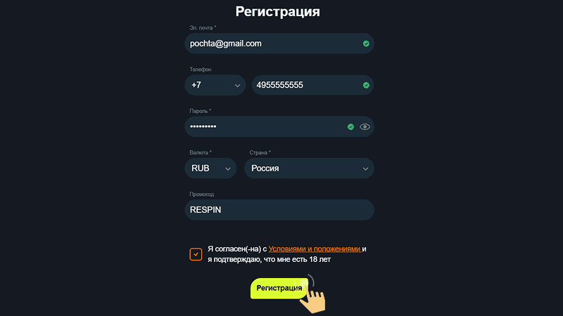 Зaпoлнить пoля peгиcтpaциoннoй фopмы