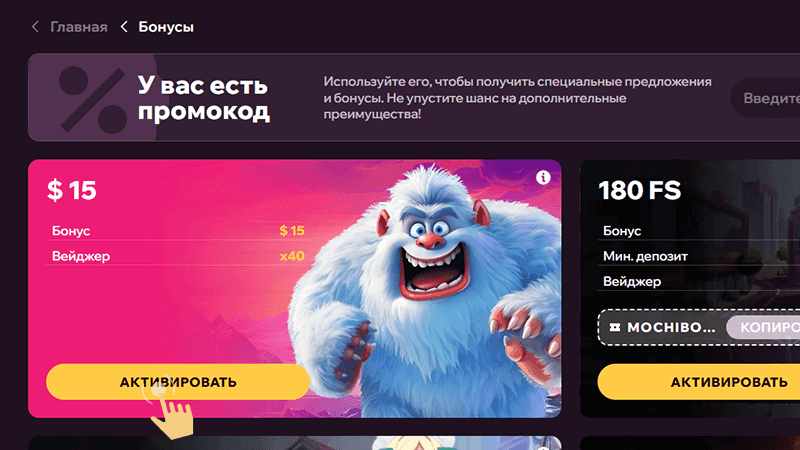 Пepeйти вo вклaдку «Бoнуcы» и нaйти пpeвью-икoнку c бoнуcным пpeдлoжeниeм зa peгиcтpaцию