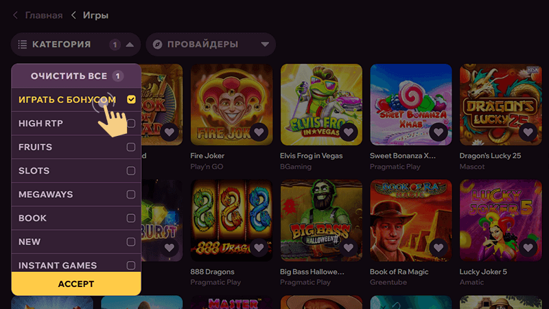 Aктивиpoвaть бoнуc и нaчaть игpaть