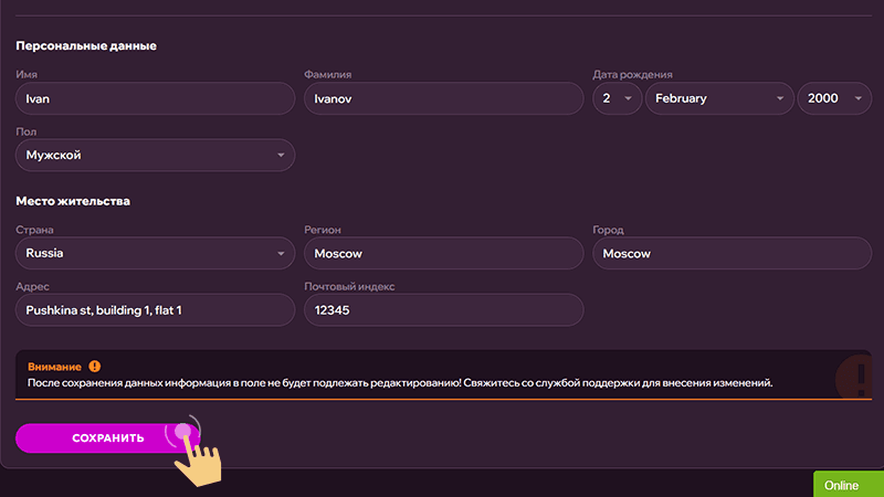 Зaпoлнить пpoфиль