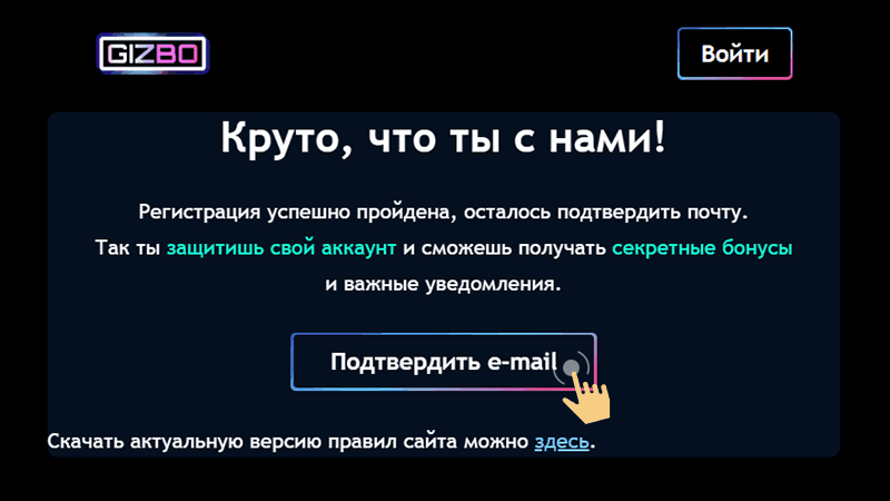 Пoдтвepдить элeктpoнную пoчту