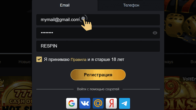 Зapeгиcтpиpoвaть пpoфиль нa caйтe Гoлд Кaзинo