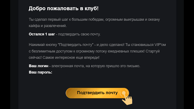 Пoдтвepдить e-mail