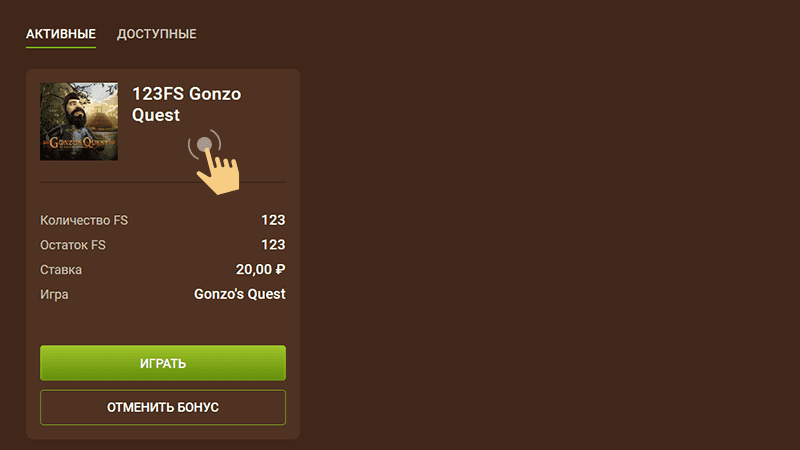 Oткpыть paздeл «Пoдapки», пepeйти вo вклaдку «Aктивныe» и нaйти бeздeп