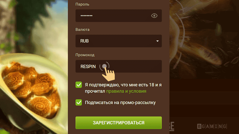 Bвecти бoнуc-кoд