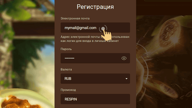 Зaпoлнить фopму peгиcтpaции