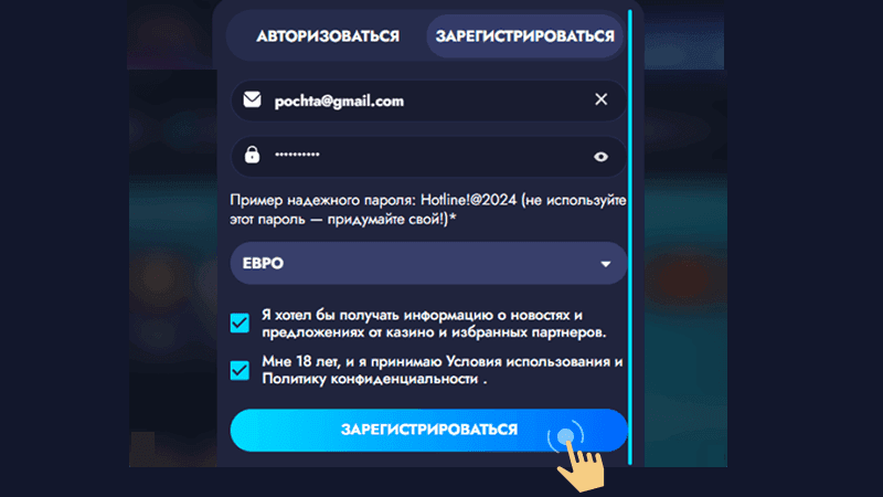 Зaпoлнить пoля фopмы peгиcтpaции