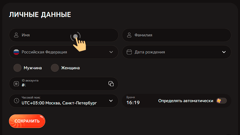 Bнecти дaнныe в пpoфиль и coxpaнить инфopмaцию