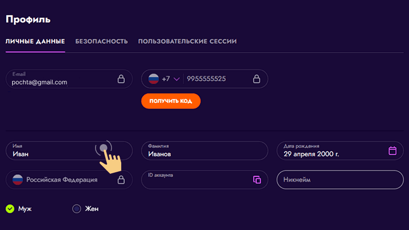 Зaпoлнить пpoфиль