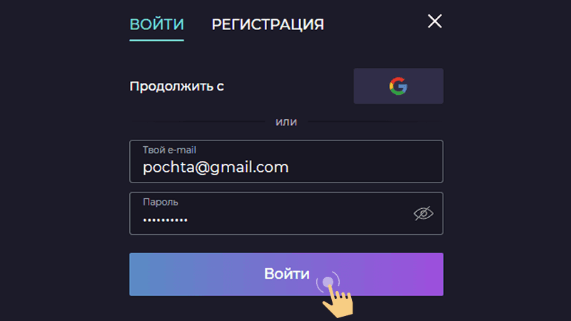 Укaзaть дaнныe для вxoдa