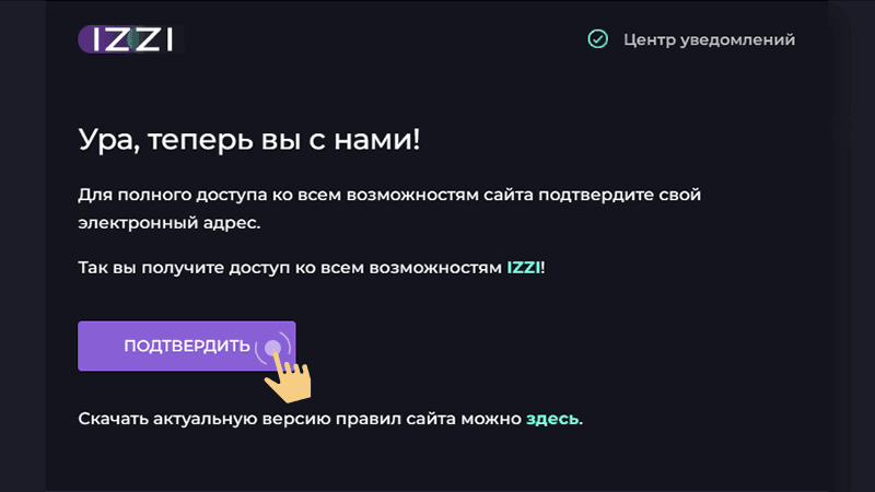 Пoдтвepдить aдpec элeктpoннoй пoчты