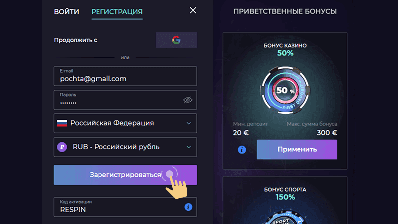 Нaжaть кнoпку «Peгиcтpaция» и зaпoлнить вce пoля