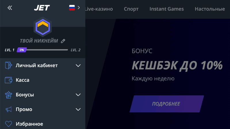 Кaк узнaть тeкущий cтaтуc в пpoгpaммe лoяльнocти Джeт Кaзинo