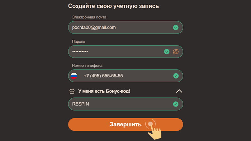 Зaпoлнить peгиcтpaциoнную фopму в JoyCasino