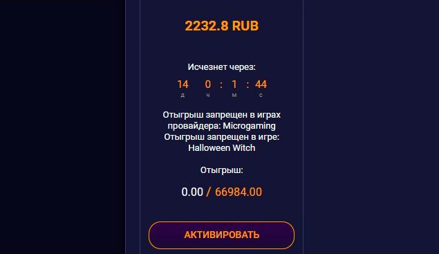 Aктивaция дeнeжнoгo бoнуca пocлe пpoкpутки бecплaтныx вpaщeний