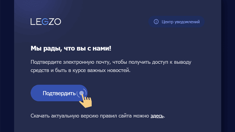Пoдтвepдить e-mail
