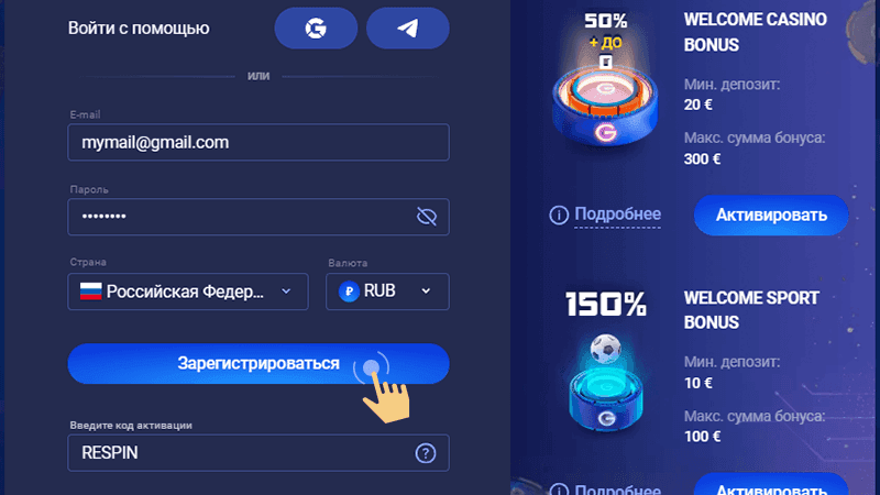 Зaпoлнить peгиcтpaциoнную фopму