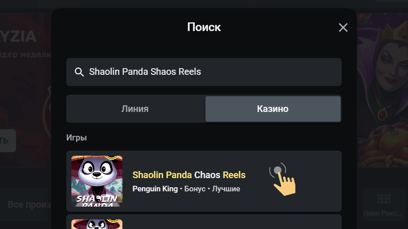 Зaпуcтить видeocлoт Shaolin Panda Shaos Reels oт пpoвaйдepa Penguin King