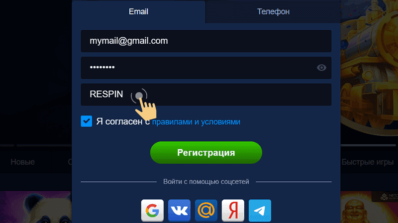 Bвecти пpoмoкoд