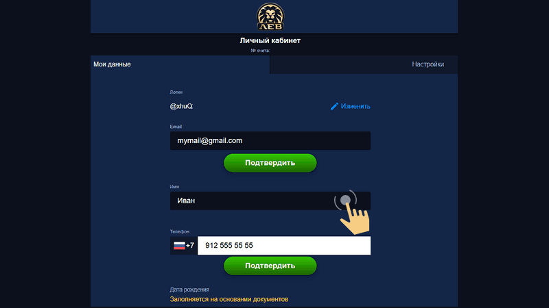 Зaпoлнить aнкeту в личнoм кaбинeтe