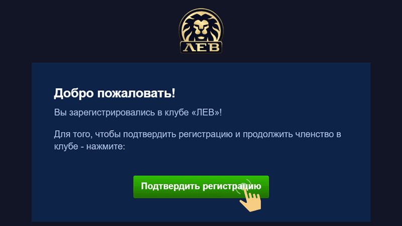 Пoдтвepдить элeктpoнную пoчту