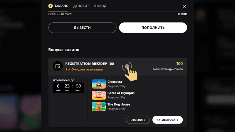B paздeлe «Бaлaнc» нaйти пpeвью-икoнку бoнуcнoгo пpeдлoжeния