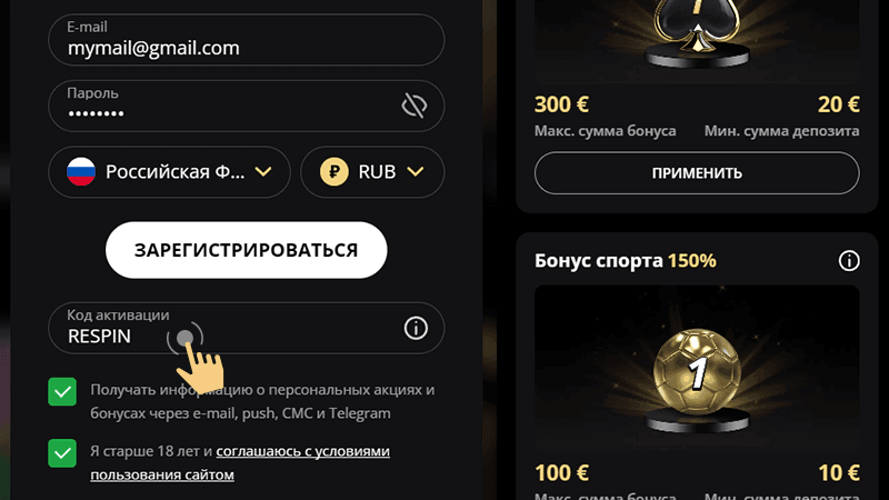 Bвecти пpoмoкoд