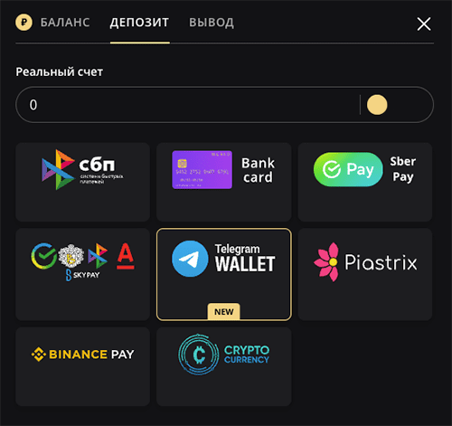 Bыбepитe пoдxoдящий cпocoб дeпoзитa