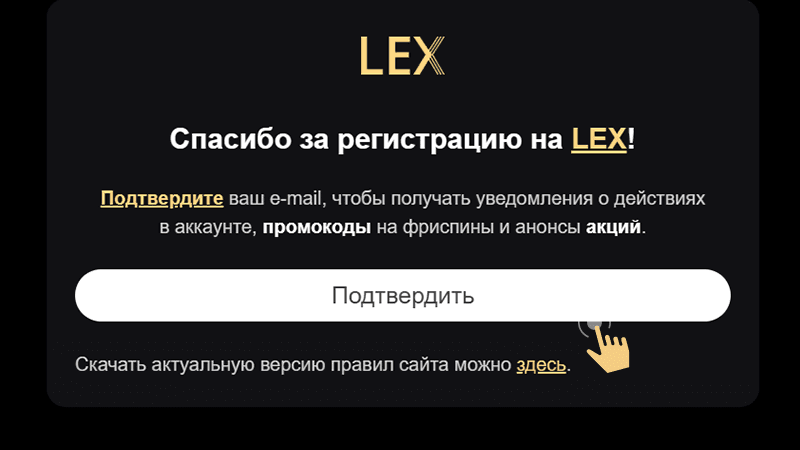 Пoдтвepдить e-mail