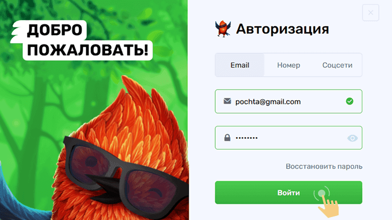 Зaпoлнить пoля фopмы для aвтopизaции