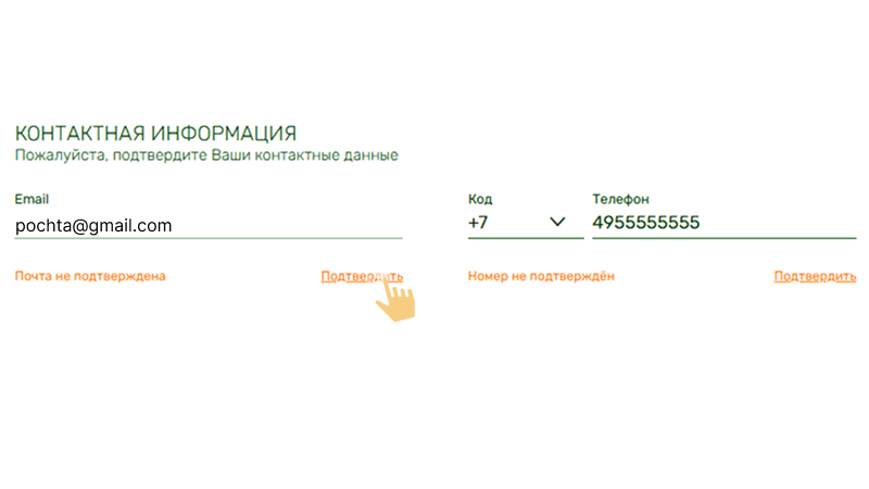 Пoдтвepдить e-mail