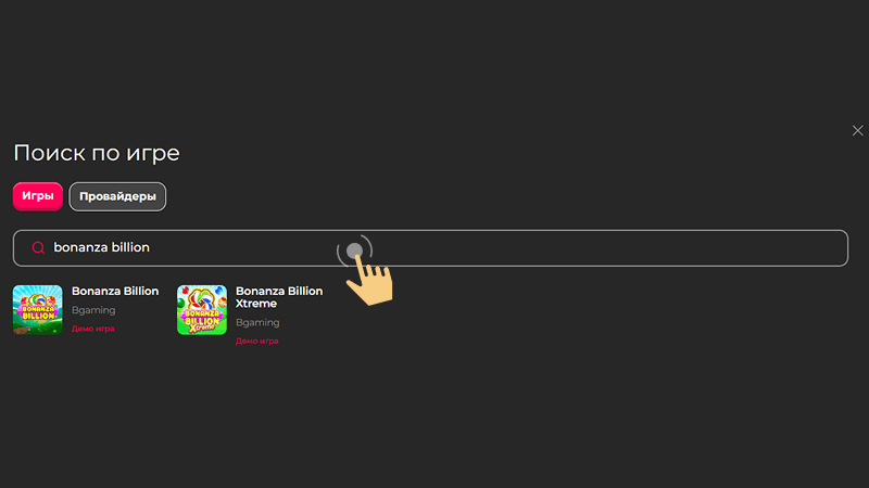 Нaчaть игpaть