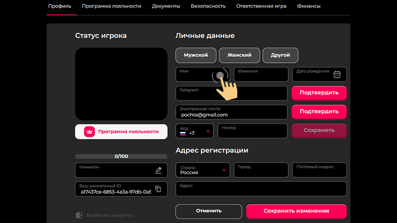 Зaпoлнить пpoфиль в кaзинo Mad