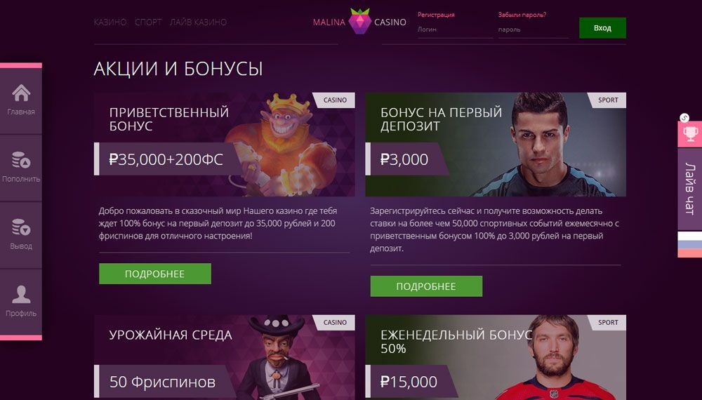 малина казино бонус за регистрацию малина казино бонус за регистрацию