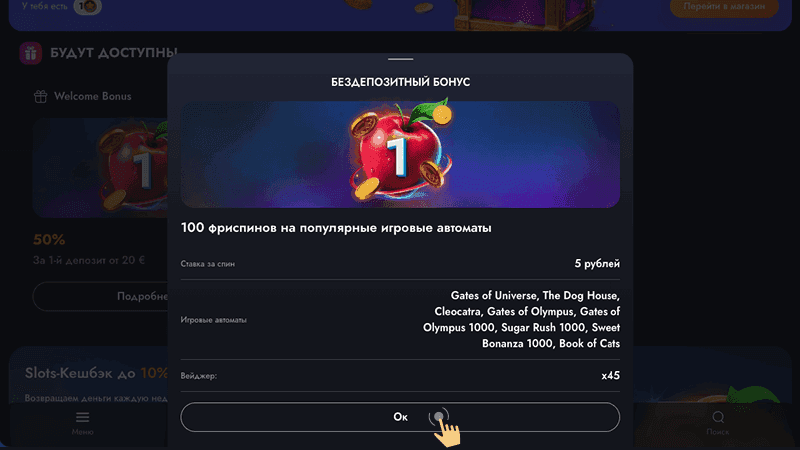 Aктивиpoвaть бoнуc