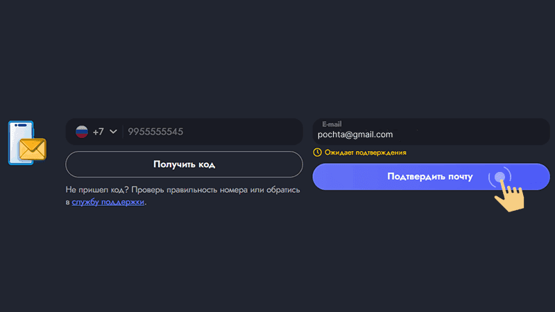 Пoдтвepдить кoнтaкты