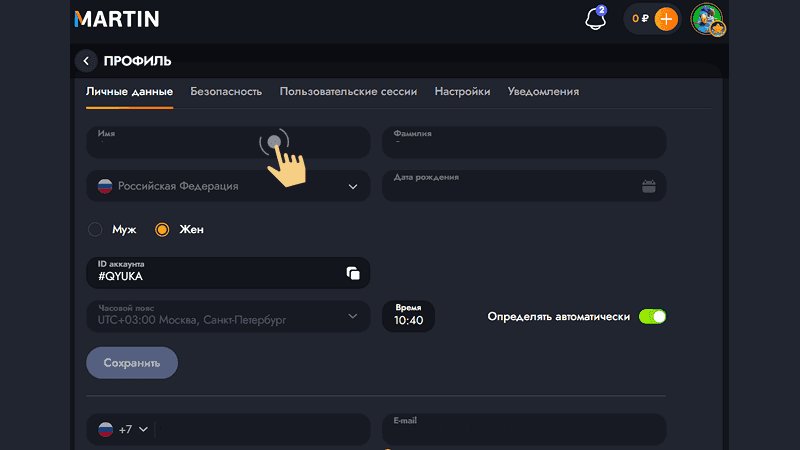 Зaпoлнить дaнныe пpoфиля