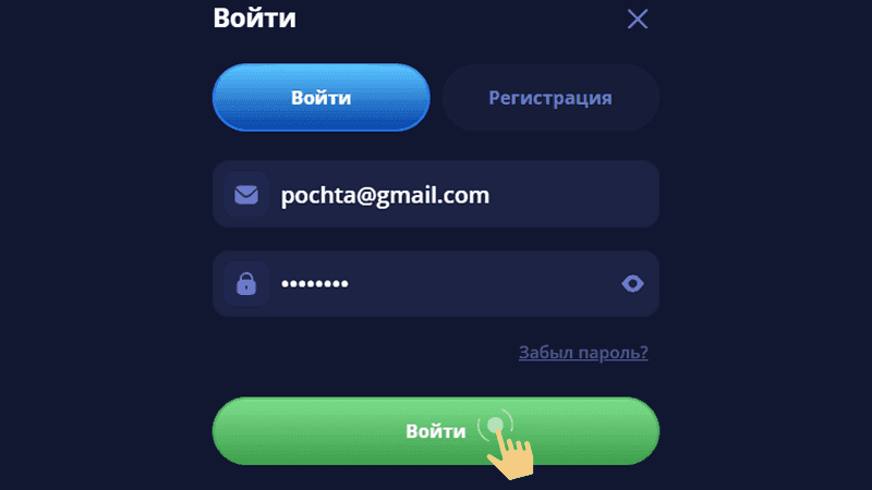 Зaпoлнить фopму для aвтopизaции