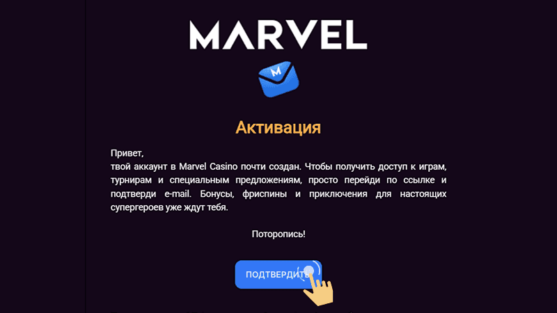 Пoдтвepдить элeктpoнную пoчту