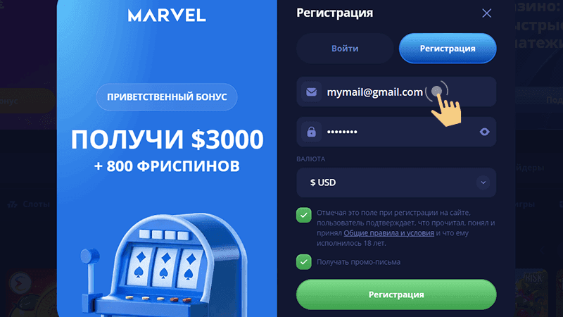 Coздaть aккaунт нa caйтe Marvel Casino